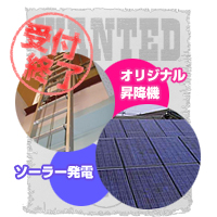 オリジナル昇降機＆ソーラー発電 擬人化 募集