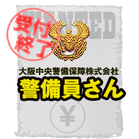 警備員さんキャラ化 募集