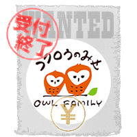 フクロウ擬人化 募集