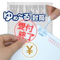 ゆめ～るR封筒擬人化 募集